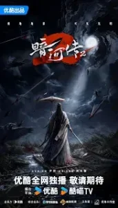 Blood River Season 2 Officially Confirmed, Fans Hope Gong Jun Returns
