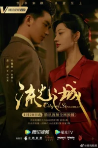 Drama Review: City of Streamer (Jing Tian, Xu Weizhou)