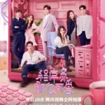 Cute programmer (Xing Zhaolin and Zhu Xudan) 2021 Chinese Drama