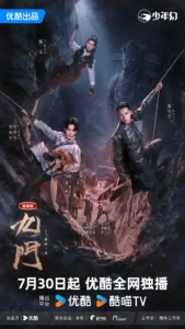 Mystic Nine (William Chan and Zeng Shun Xi) Chinese Drama