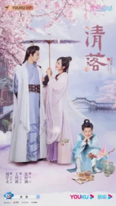 Qing Luo (Liu Xueyi, Wang Ziwei and Daisy Dai) 2021 Chinese Drama Review