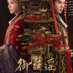 Royal Betrothal (Wu Jin Yan and Chen Zhe Yuan) Chinese Drama poster