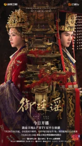 Royal Betrothal (Wu Jin Yan and Chen Zhe Yuan) Chinese Drama poster