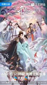 The Eternal Fragrance (2026) Starring Ju Jing Yi and Song Wei Long Chinese Drama