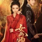 The Lady Painter (2026) Starring Luo Yu Tong and Wang Jia Xuan Chinese Drama