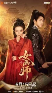 The Lady Painter (2026) Starring Luo Yu Tong and Wang Jia Xuan Chinese Drama