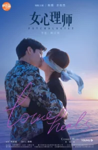 Drama Review: The Psychologist (Yang Zi, Jing Boran)