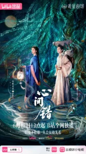 You Have My Heart (Zhu Zheng Ting and Hani Kezi) 2026 Chinese Drama