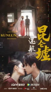 Review: Lost in The Kunlun Mountains ( Xu Kai, Elaine Zhong)