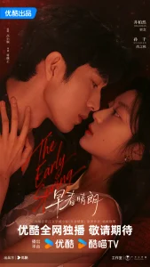 The Early Spring (Jing Bo Ran, Sun Qian) (2026) Chinese Drama