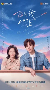 Blossom through the Cloud (Wei Zheming, Liu Xiening) (2026) Chinese Drama